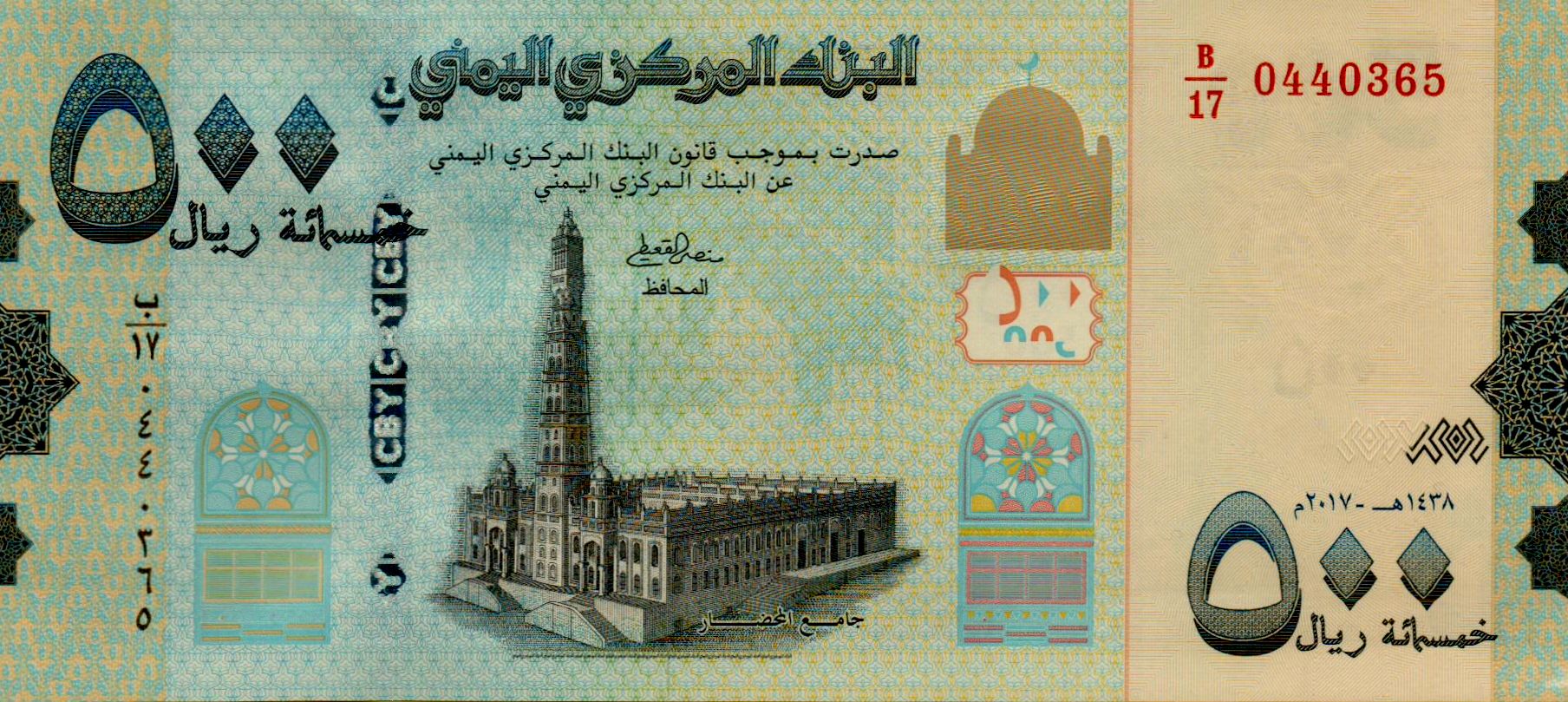 Yemen 500 2017 UNC P-39/a